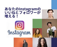 フォロー＆いいね♡を獲得する方法を教えます あなたの知らない情報かも⁈ Instagramを楽しむ秘訣