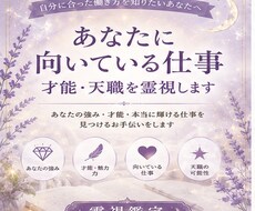 向いている仕事 ・ 才能✨️霊視で鑑定します イメージ1