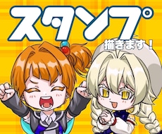 スタンプ描きます イメージ1