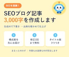 SEOを意識！AIがブログ記事を書きます イメージ1