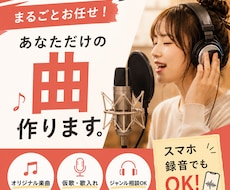 先着5名！作詞作曲から歌入れまで承ります ラジオジングル制作実績あり！イメージだけでもご相談ください♪