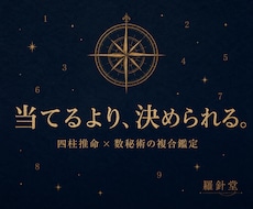四柱推命と数秘術で本質と次の一歩を鑑定書にします イメージ1