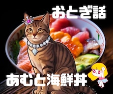 おとぎ話の作り方伝授と読み聞かせします いやさかオリジナルおとぎ話にゃ