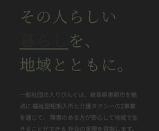 介護・福祉事業所専門のホームページ制作します イメージ1