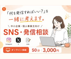 SNS・発信の悩みを整理｜何を発信するか考えます Instagram・X・noteなど「何を発信する？」を整理