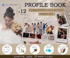 約100種類から選べるプロフィールブックを作れます 12Pを自由に選べる♡最短当日納品可能◎