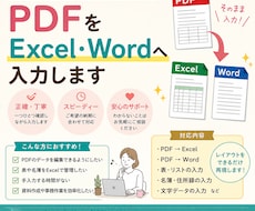 PDFをExcel･Wordに再作成します イメージ1