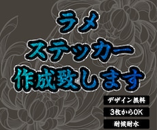 キラキラ⭐︎オリジナルラメステッカーを制作します イメージ1
