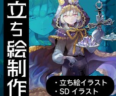 安価で高クオリティ★立ち絵制作します TRPG・ゲーム用の高クオリティの立ち絵を格安価格で！