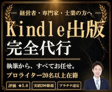 ライター20名以上！執筆丸投げで電子書籍出版します 実績200冊超！丸投げでKindle出版、表紙もプロが制作！