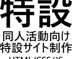 同人誌などの特設サイト作ります イメージ1