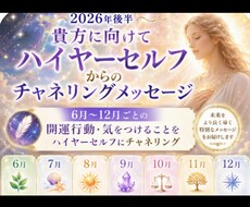 2026年後半貴方に向けてハイヤーセルフみます イメージ1