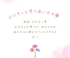 あなたのお話大切に聞かせていただきます イメージ1