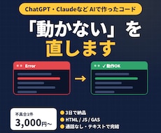 AIが書いたコードの不具合を直して動作確認します イメージ1