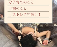 子育て中ママさん達！24時間チャットで話聞きます イメージ1