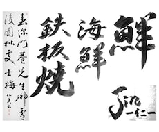 ダイナミックな筆文字データを作成します イメージ1