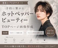 ホットペッパービューティTOP画像制作します イメージ1