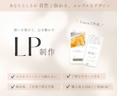 あなたの想いをシンプルなデザインで届けます 派手なLPよりも、シンプル・ナチュラルが好きな方へ♩