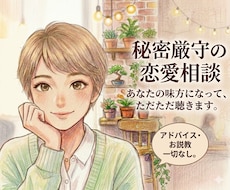 アドバイスなし。唯々あなたのお話お聴きします ただ話を聞いてほしいだけ。その思いに寄り添います。