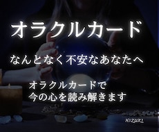 漠然とした不安をオラクルカードで読み解きます 明確な悩みがなくても大丈夫。心の声を静かに聞くお手伝い