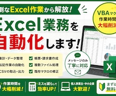Excel業務をVBAで自動化しサムネイルます イメージ1