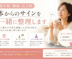更年期・腰痛・五十肩。体のサインを一緒に整理します 痛みの奥にある本音を一緒に見つけます