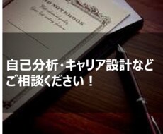 就職・転職のご相談に真摯にお応えします 商社/コンサル業界での経験あり。キャリア設計～面接対策まで！