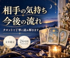相手の気持ちと今後をタロットで読み解きます イメージ1