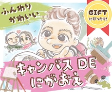 アイコンにも！ふんわり可愛くキャッチーに描きます キャンバスプリント、プレゼントに最適！