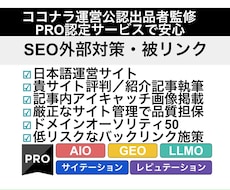 日本語運営サイトで紹介記事執筆&被リンク設置します SEO外部対策！MOZ DA50 バックリンク