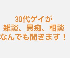 どんなお話でもお聞きします イメージ1