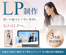 ３名様【限定価格】女性向け魅力伝わるLP制作します イメージ1
