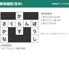 オリジナルクロスワードを作成します イメージ1