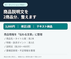EC商品説明文を2商品分整えます イメージ1