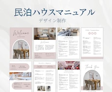 民泊運営実績有◉おしゃれハウスマニュアル制作します イメージ1
