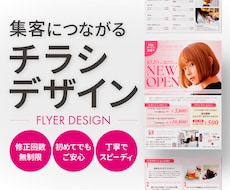 集客・収益につながるチラシをつくります ターゲットに刺さる、美しいレイアウトのフライヤー・チラシ