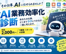 AIでどこまで業務効率化できるか診断します イメージ1