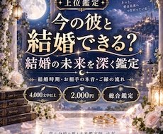 あなたの結婚時期・お相手・未来を詳しく鑑定します いつ、誰と結ばれる？結婚までの未来を深く読み解きます