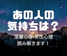 あの人の心を見抜く！恋愛の悩みを解決します イメージ1