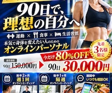 先着3名80%OFF！90日間専属サポートします 運動・食事・生活習慣をまとめて、あなた専属で伴走します