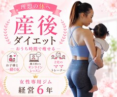 産後ダイエット！初心者OK！産後太り、どうにかます イメージ1