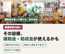 花屋28年の店主が補助金・助成金の相談にのります イメージ1