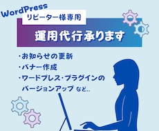 リピーター様専用▶︎運用代行承ります イメージ1