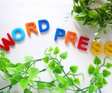 wordpressによるサイト制作をお手伝いします イメージ1