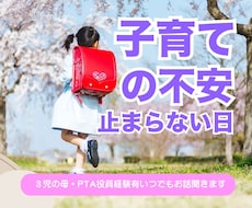 メッセージで子育てのご相談に乗ります イメージ1