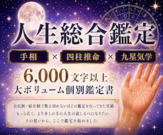 手相×四柱推命×九星気学で鑑定書を届けます イメージ1