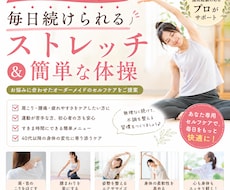 毎日続けたい簡単ストレッチを伝授します 不調改善へ導くあなた専用セルフケア