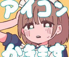 SNSなどのアイコンイラストを描きます イメージ1