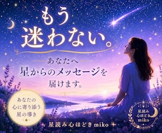 今のあなたへ星のメッセージをお届けします イメージ1