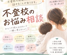 不登校経験者｜お子さんの不登校のお悩みを聞きます 「学校に行けない…」を経験したからこそ、気持ちに寄り添います